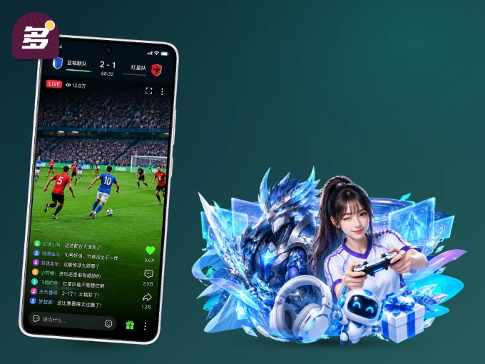 多多28 APP，赛事实时更新更方便